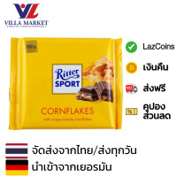 ราคา Ritter Sport Milk Chocolate Cornflakes 100g ริตเทอร์สปอร์ต คอนเฟลก (20849264024)