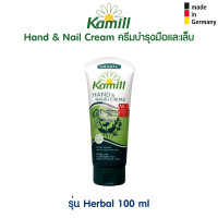 ราคา Kamill ครีมบำรุงมือและเล็บ Kamill Hand Nail Cream จากเยอรมัน (20363546426)