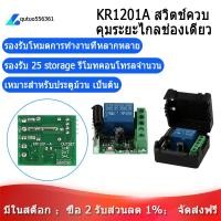 ราคา ในสต็อก COD DC 12V 1CH 433MHz Universal Wireless Remote Control Switch RF Relay Receiver 433 MHz Transmitter Button Module Diy Kit (9733544735)