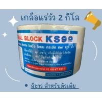 ราคา สีขาว สำหรับตัวเมีย ก้อนละ 2 กิโล แร่ธาตุ วิตามิน อาหารเสริม สำหรับ วัว ควาย แพะ แกะ ม้า (19152114039)