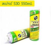 ราคา สเปรย์530 น้ำยา530 น้ำยาสเปรย์ทำความสะอาด สเปรย์ทำความสะอาด (15649816860)
