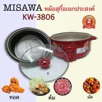 ราคา Misawa หม้อไฟฟ้า รุ่น KW-3806