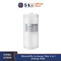 ราคา STIEBEL ELTRON ไส้กรองน้ำดื่ม Exchange Filter 4 in 1 สำหรับรุ่น RAIN 235064 SKI OFFICIAL (15271826668)