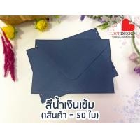ราคา ซองใส่การ์ด แต่งงาน ขนาด 5x7นิ้ว ฝายุโรป 50ซอง หนา สวย หรู ขายส่ง พร้อมส่ง สีชมพู สีแดง สีเทา สีเขียว สีนำตาล สีน้ำเงิน ซองการ์ดเชิญ (16059819502)
