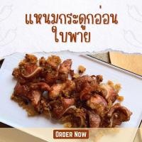 ราคา แหนมใบพายกระดูกอ่อนหมูและแหนมหมูสามชั้นครัวบ้านแม่ (20758869808)