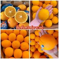 ราคา ส้มซันคริส นาเวล 1kgหวานอมเปรี้ยวฉ่ำๆ นำเข้าจาก South Africa (20796871089)