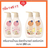 ราคา ส่งเร็ว ของแท้ ใหม่ ซื้อ1ฟรี1 เบบี้มายด์ สบู่เหลว ออแกนิค อัลตร้ามายด์ ขนาด 380 มล (17820651085)