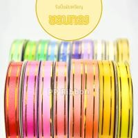 ราคา ริบบิ้นพับเหรียญ เบอร์ 2 ขอบทอง ตราระฆัง 50 หลา (9080611401)