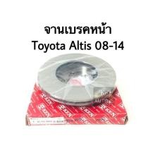 ราคา จานเบรคหน้า Toyota Altis ปี 08 14 Yaris14 (4392292238)
