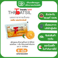 ราคา Throatsil ลูกอมโทรทซิล 100 mg Vitamin C Throatsil บรรจุ 1 ซองซองละ 8 เม็ด (20766892867)