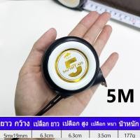 ราคา ตลับเมตร หุ้มยางอย่างดี ของแท้ 100 ตลับเมตร 3m 5m 7 5m 10m 3เมตร 5เมตร 7 5เมตร 10เมตร (20795815654)