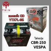 ราคา แบต แบตเตอร์รี่ แบตแห้ง แบตรถจักรยานยนต์ OD YTX7 BS ใส่ CBR 250 VESPA CB 250 CB 600 REBEL 250 CMX 125 CA 250 T NX 125 TRANSCITY CA 250 TS CB 250 R XT 225 DR 350SE (17113250342)