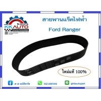 ราคา สายพานแร็คไฟฟ้า Ford Ranger ฟอร์ดเรนเจอร์ ใหม่แท้ 100 (16568083506)