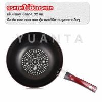 ราคา YUANTA กระทะเคลือบผงเพชร เส้นผ่านศูนย์กลาง 32cm non stick pan (15485803579)