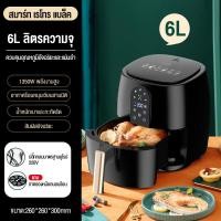 ราคา air fryer หม้อทอดไร้น้ำมัน หม้อทอดไร้มัน 2023 หม้อทอด6L smarthom เครื่องทอดไร้น้ํามัน (20805954559)