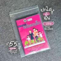 ราคา ปกใสห่อสมุดฝากครรภ์ (20247815054)