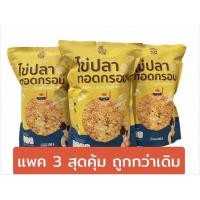 ราคา ไข่ปลาทอดกรอบ ตราคนยอ แพ็ค 3 ห่อ (16882108416)