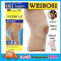 ราคา ผ้าสวมหัวเข่า ที่รัดเข่า ลดปวดหัวเข่า เสริมสปิง 2 เส้น ที่พยุงเข่า เนื้อผ้ายืดใส่สบาย Weibosi Knee support ซัพพอร์ตเข่า สนับเข่า สำหรับปัญหาเอ็นไขว้หน้าฉีกขาด ป้องกันเขาบิด ของแท้ (16383917883)