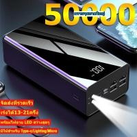 ราคา พาวเวอร์แบงค์50000mah แบตสำรอง ชาร์จได้พร้อม 4 เครื่อง ใช้ได้กับทุกรุ่นทุกยี่ห้อ แบตสำรอง เพาเวอร์แบงค์ ความจุใหญ่ power ban k ของแท้ (20916763863)