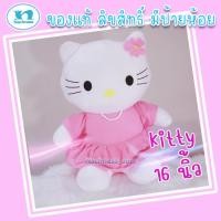 ราคา ตุ๊กตาkitty ตุ๊กตาคิตตี้ ขนาด 16 นิ้ว ทรงนั่ง ใส่สร้อยมุก งานสวย น่ารัก เด็กๆชอบ (11223461329)