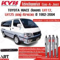 ราคา KYB โช๊คอัพแก๊ส toyota hiace lh112 125 หัวจรวด รถตู้หลังคาสูง โตโยต้า ปี 1991 2004 Kayaba kyb (13626934045)