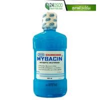 ราคา Mybacin มายบาซิน น้ำยาบ้วนปาก สีฟ้า 250ML (9080893261)