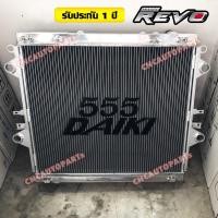 ราคา 555DAIKI หม้อน้ำ TOYOTA REVO ปี 2015 ขึ้นไป อลูมิเนียมทั้งใบ หม้อน้ำมีเนียม รีโว้ หนา26มิล เกียร์ออโต้และธรรมดา กดเลือก (20954837200)