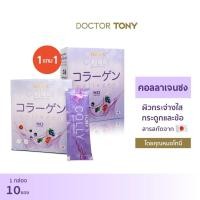 ราคา TONY S COLLY 1 แถม 1 Collagen ผสมสารสกัดจากมะเขือเทศ และแคลเซียม เพื่อผิวและข้อ ดื่มง่าย พร้อมชง 1กล่อง X 10ซอง (16304129453)