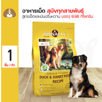 ราคา Pinnacle Duck Sweet Potato 9 98 Kg อาหารสุนัข สูตรเป็ดและมันฝรั่งหวาน บำรุงขน สำหรับสุนัขทุกวัย 9 98กิโลกรัม กระสอบ (112447430)