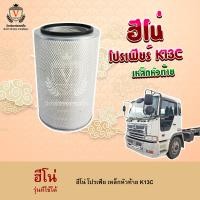 ราคา ไส้กรองอากาศ Hino Profia ฮีโน่โปรเฟีย ฮีโน่เทเลอร์ K13C K13D 17801 2590178012590 (15862574301)