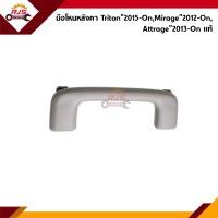 ราคา แท้ มือโหนในเก๋ง Mitsubishi Triton 2015 OnMirage 2012 OnAttrage 2013 On (16424347543)