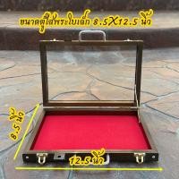 ราคา ตู้ใส่พระเครื่อง ตู้ขายพระ กระจกอลูมิเนียมพื้นเรียบฝากระจก แบบมีหูหิ้ว ปูพื้นด้วยด้วยผ้ากำมะหยี่สีแดงอย่างดี มี3 ขนาดให้เลือก (21193274494)