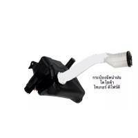 ราคา กระป๋องฉีดน้ำฝน ถังพักน้ำฉีดกระจก 85310 YE030 ไทเกอร์ ดีโฟร์ดี TOYOTA TIGER TIGER D4D พร้อมคอ พร้อมมอเตอร์ 1ลูก (16283124744)