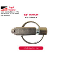 ราคา สลักเซฟตี้ รถขุดยันม่าร์ สลักนิรภัย Quick Coupler รถขุดยันม่าร์ อะไหล่แท้ยันม่าร์ 100 Genuine YANMAR สลักยันม่าร์ (18804437281)