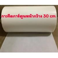 ราคา กาวรีดการ์ตูน ฟิล์มกาวรีดการ์ตูน กาวรีดติดผ้า กาวรีดร้อน กาวรีดติดตัวการ์ตูน (18797454045)