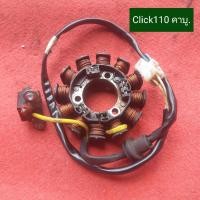 ราคา มัดไฟขดลวดจานไฟมัดข้าวต้ม คลิก110 คาบูคลิก 110ไอHonda Click110 คาบูClick110i ของแท้ มือสอง (19979506818)