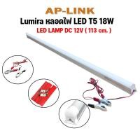 ราคา Lumira หลอดไฟ LED LCL T8 18W เเละ LCL T5 18W เเบบที่คีบเเบตเตอรี่ DC 12V เเสงสีขาว (20061481299)