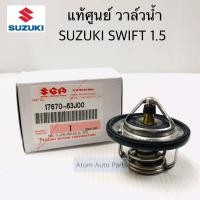 ราคา แท้ศูนย์ วาล์วน้ำ SUZUKI SWIFT 1 5 พร้อมโอริง 82 องศา รหัส 17670 63J00 (4426678598)