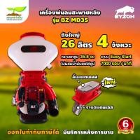 ราคา เครื่องพ่นลม พ่นปุ๋ย พ่นน้ำ รูใหญ่ ลิ้นและรางสแตนเลส ขนาด 26 ลิตร เครื่องหว่านปุ๋ย เครื่องหว่านข้าว พ่นลม พ่นปุ๋ย BYZON MD35 เกษตรทำเงิน (20125219605)