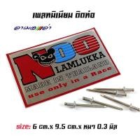 ราคา ป้ายท่อ ติดท่อ NOO ใหญ่ สำนักท่อ หนูลำลูกกา เพลทติดท่อ สำหรับท่อผ่าหมก ท่อผ่าดัง ท่อผ่าเวฟ100 ท่อผ่าW110i (3567276892)