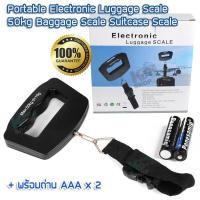 ราคา Portable Electronic Luggage Scale 50kg Baggage Scale Suitcase Scale O1 ที่ชั่งด้วยมือ ที่ชั่งน้ำหนักกระเป๋าเดินทาง เครื่องชั่งน้ำหนักมือถือ เครื่องชั่งกระเป๋า (20870042746)
