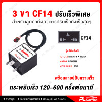ราคา รีเลย์ไฟเลี้ยว ด่วน ซิ่ง ปรับได้เร็วสุดๆ 12V 8ขา 5ขา 3ขา 2ขา รีเลย์ไฟเลี้ยว รีเลย์ไฟเลี้ยวซิ่ง รีเลย์ไฟเลี้ยวด่วน (16426762173)