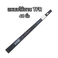ราคา แหนบไม้คาน TFR 48 นิ้ว (17413966091)