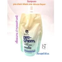 ราคา ทรีทเม้นท์ เชื่อมแกนเคราติน ซันปุโซะ พรี เคม มาส์ก วันมินิท รีแพร์ ปริมาณ 300 มล Sunpuso pre chem Mask one Minute Repair300ml (20805947860)