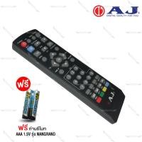 ราคา Remot AJ ใช้กับกล่องดิจิตอลทีวี AJ เเถมถ่านรีโมท AAA 1 5V 2 ก้อน (9448243272)