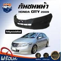 ราคา กันชนหน้า ฮอนด้า ซิตี้ ปี 2009 2010 ไม่มีรูสปอร์ตไลท์ ตรงรุ่น กันชน กันชนหน้า city งานดิบ ต้องทำสีเอง กันชนหน้า HONDA CITY 09 (20775691493)