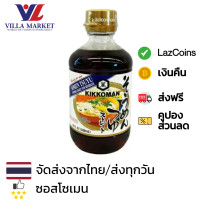 ราคา Kikkoman Somen Tsuyu Sauce 300ml คิคโคแมน ซอสปรุงรสสำหรับจิ้มบะหมี่ (20730230276)