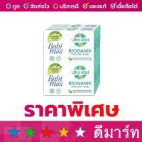 ราคา เบบี้มายด์ สบู่ ไบโอกานิค 75 กรัม 4 ก้อน (20360176551)