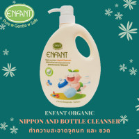ราคา ENFANT ผลิตภัณฑ์ทำความสะอาดจุกนมและขวดนม นำ้ยาซักผ้า น้ำยาปรับผ้านุ่ม น้ำยาทำความสะอาดของเล่นเด็ก (17543340104)