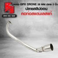 ราคา คอท่อ 28 มิล GPX DRONE ปลายสลิปออน 2 นิ้ว GPX โดรน สแตนเลสแท้ สลิปออน อะไหล่แต่งGPX ราคาดีที่สุด (8069462099)